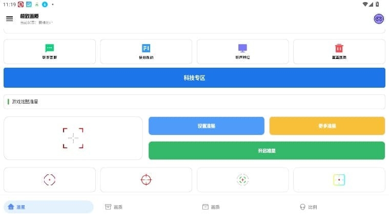 极致画质助手
