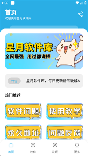 星月软件库截图