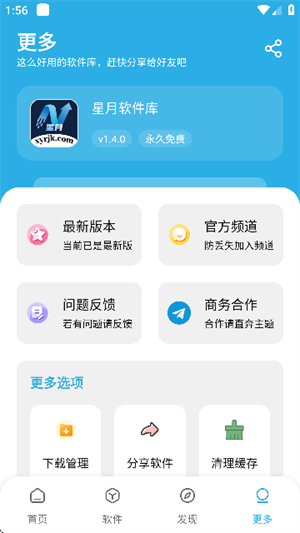 星月软件库截图