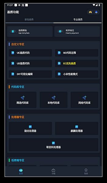 老街画质助手4.0截图