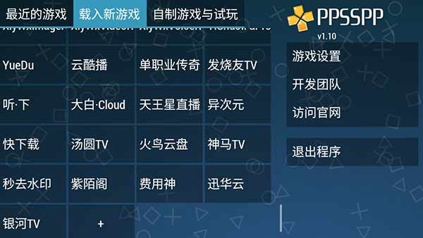 ppsspp本截图